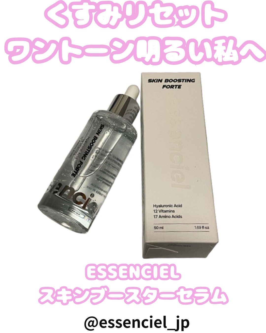 スキンブースティングフォルテセラム/essenciel/美容液を使ったクチコミ（1枚目）