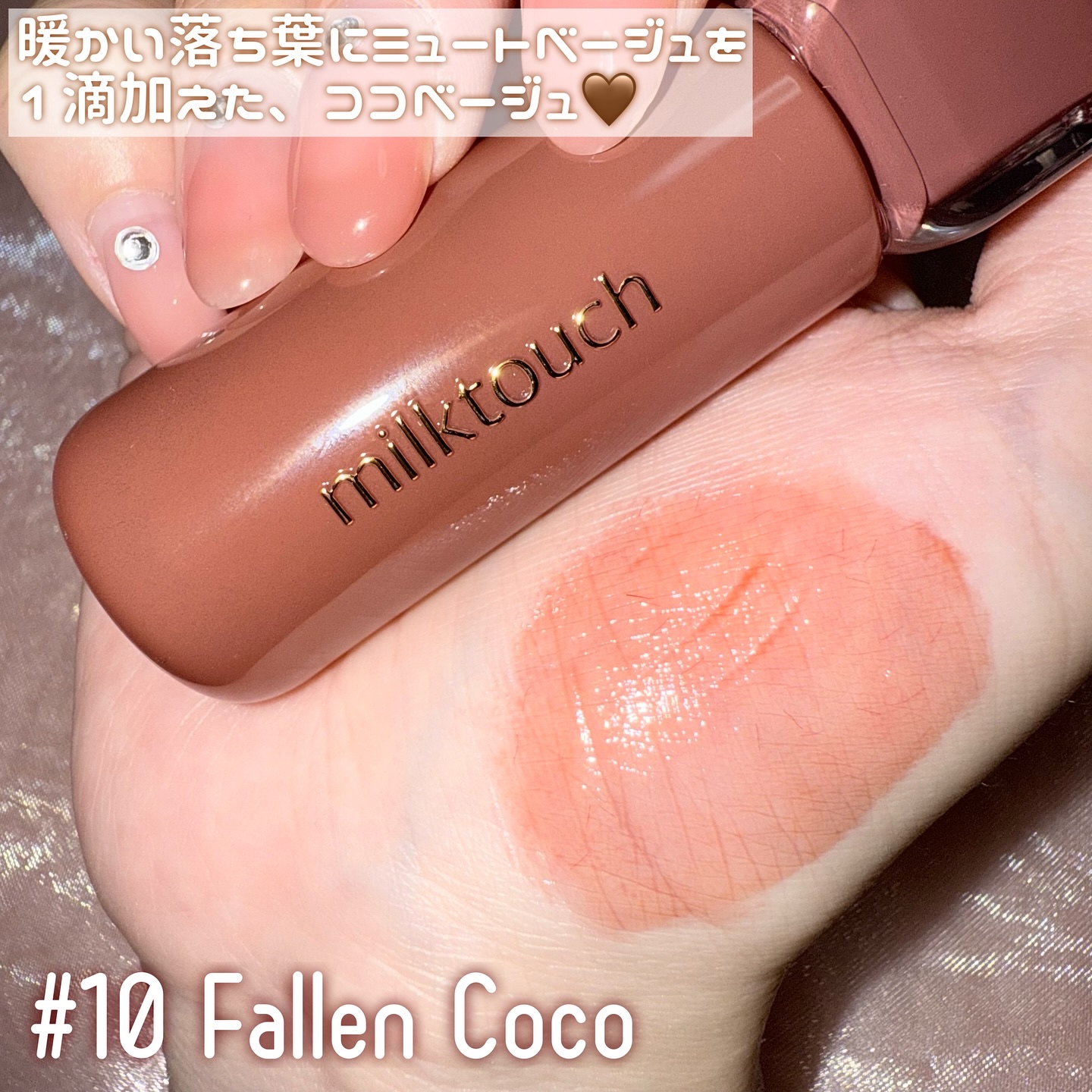 ジェリーフィットティンティッドグロウティント/Milk Touch/リップティントを使ったクチコミ（2枚目）