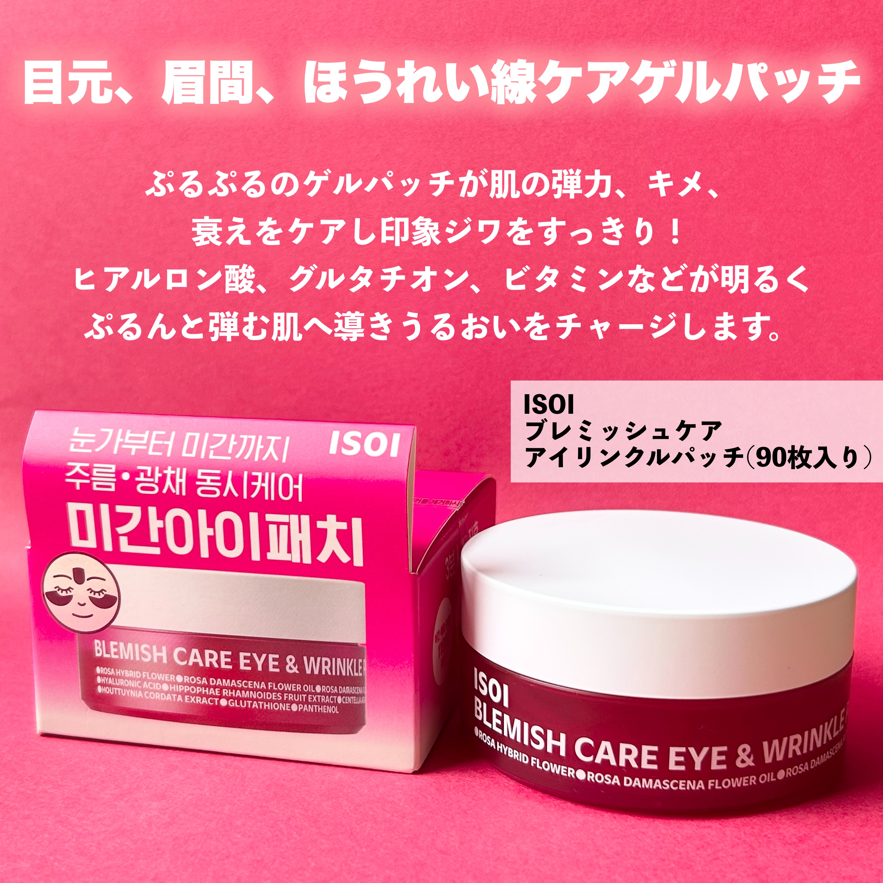 アイソイ 目元集中ケア アイゲルパッチ /ISOI/アイケア・アイクリームを使ったクチコミ（2枚目）