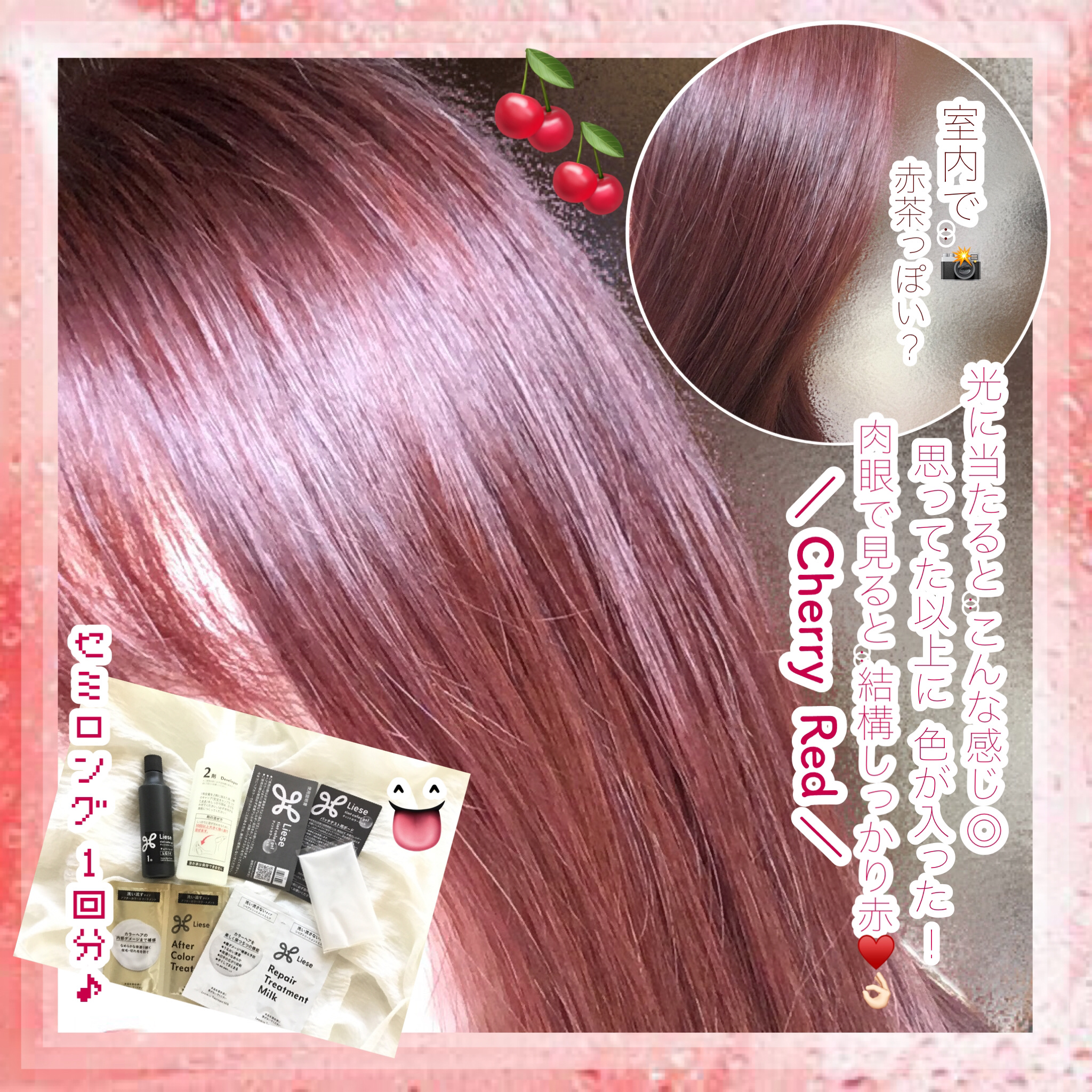 リーゼ ティントカラージェル チェリーレッド/リーゼ/ヘアカラーを使ったクチコミ（2枚目）