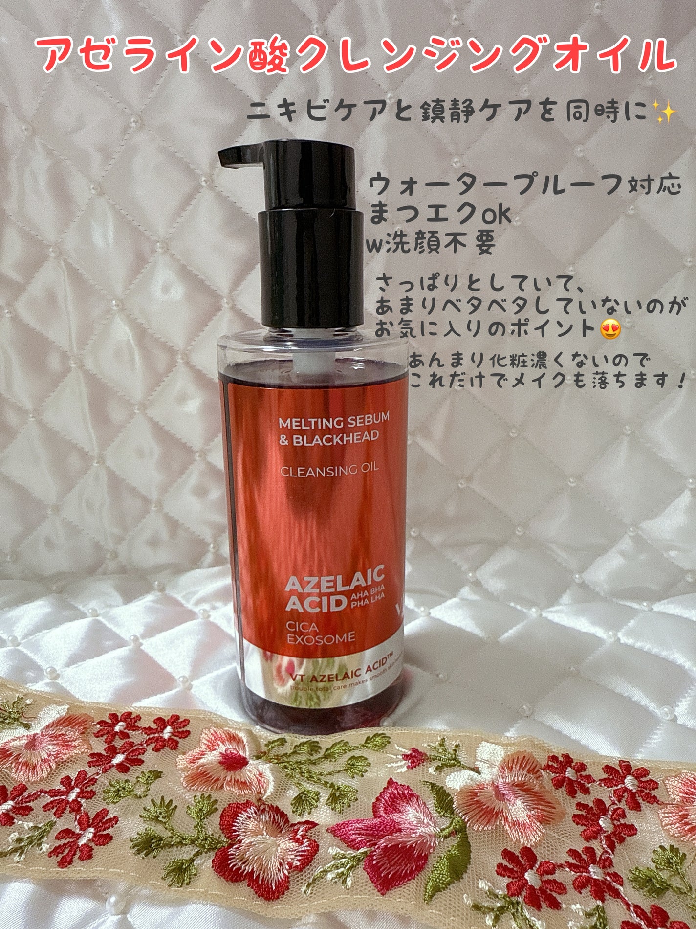 AZケア クレンジングオイル/VT/オイルクレンジングを使ったクチコミ(1枚目)