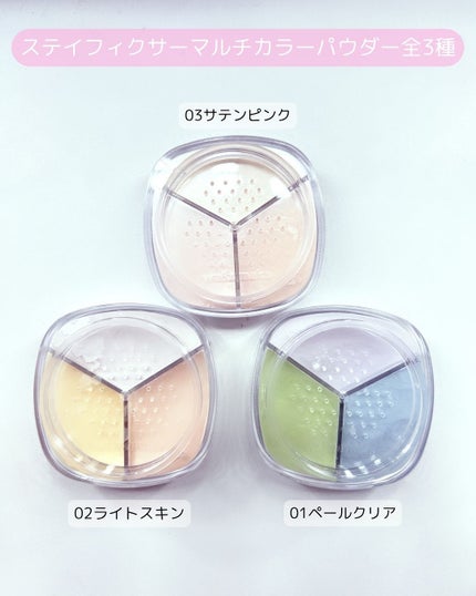 ステイフィクサーマルチカラーパウダー/wakemake/ルースパウダーを使ったクチコミ(5枚目)