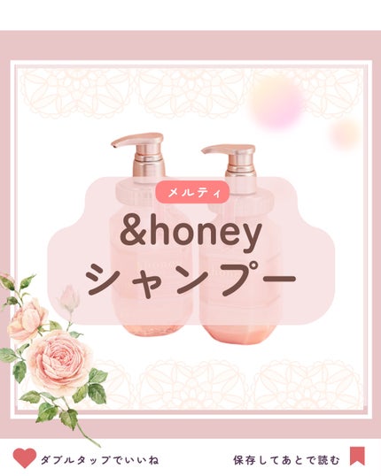 &honey Melty モイストリペア シャンプー1.0/モイストリペア ヘアトリートメント2.0/&honey/市販シャンプーを使ったクチコミ(1枚目)
