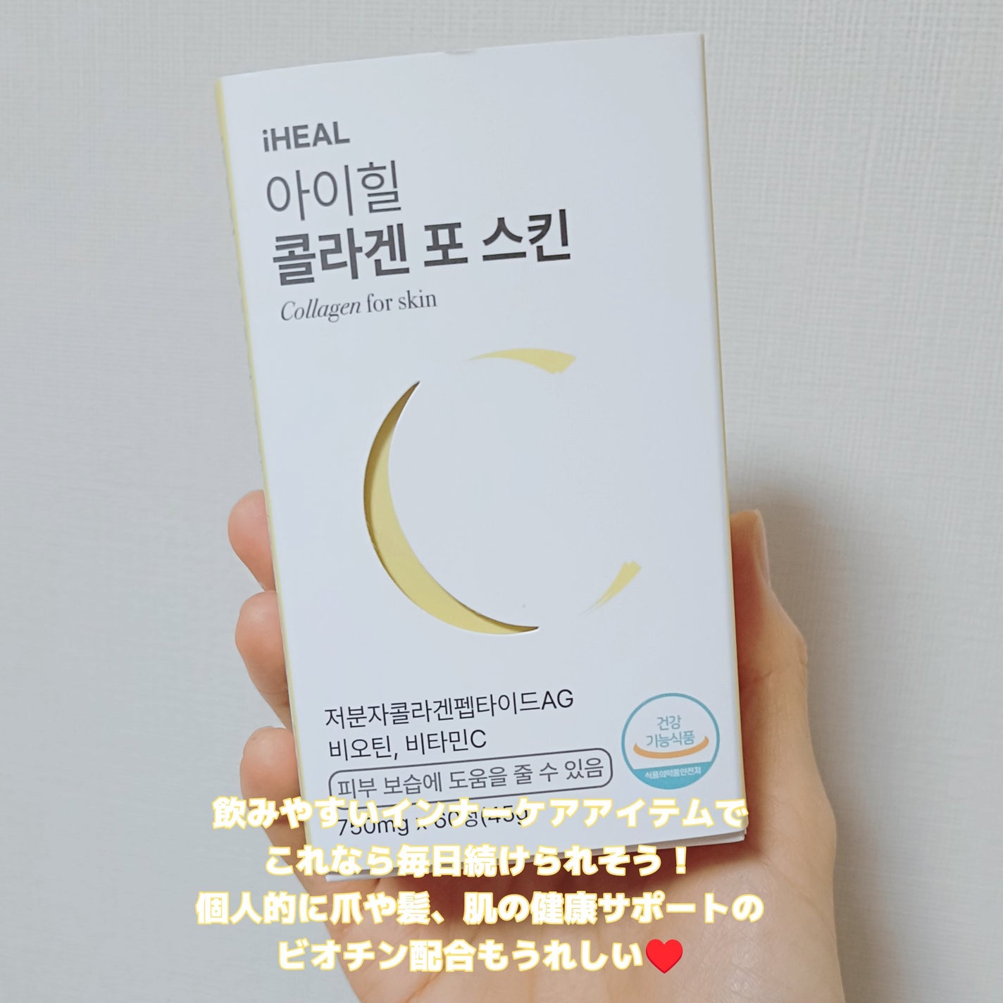 コラーゲンフォースキン/iHEAL/美容サプリメントを使ったクチコミ(5枚目)