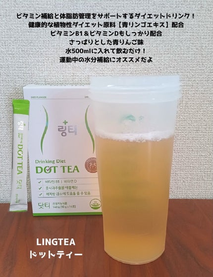 LINGTEA DOT TEA/LINGTEA/美容ドリンクを使ったクチコミ(3枚目)