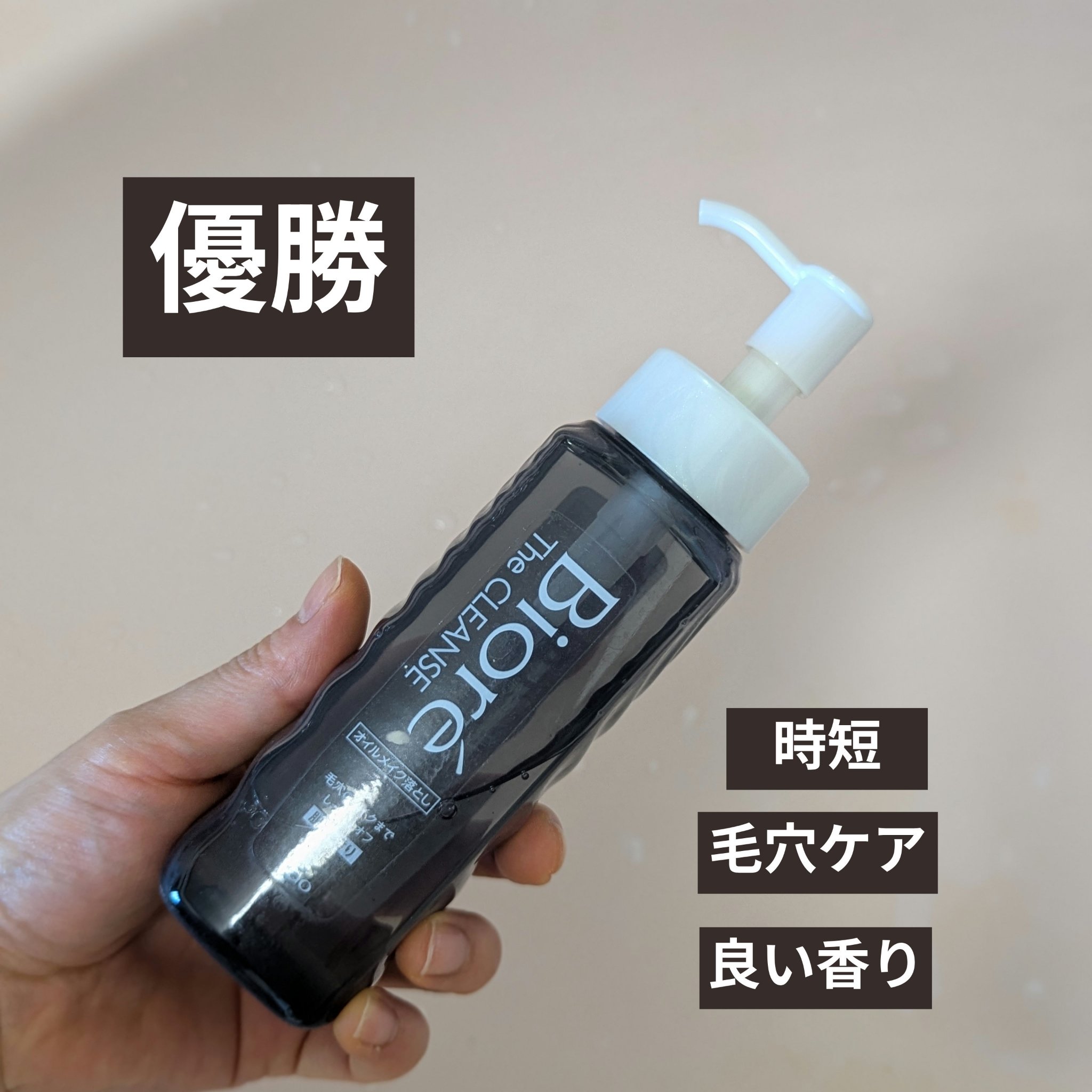 ビオレ ザクレンズオイルメイク落とし プラス/ビオレ/オイルクレンジングを使ったクチコミ（1枚目）