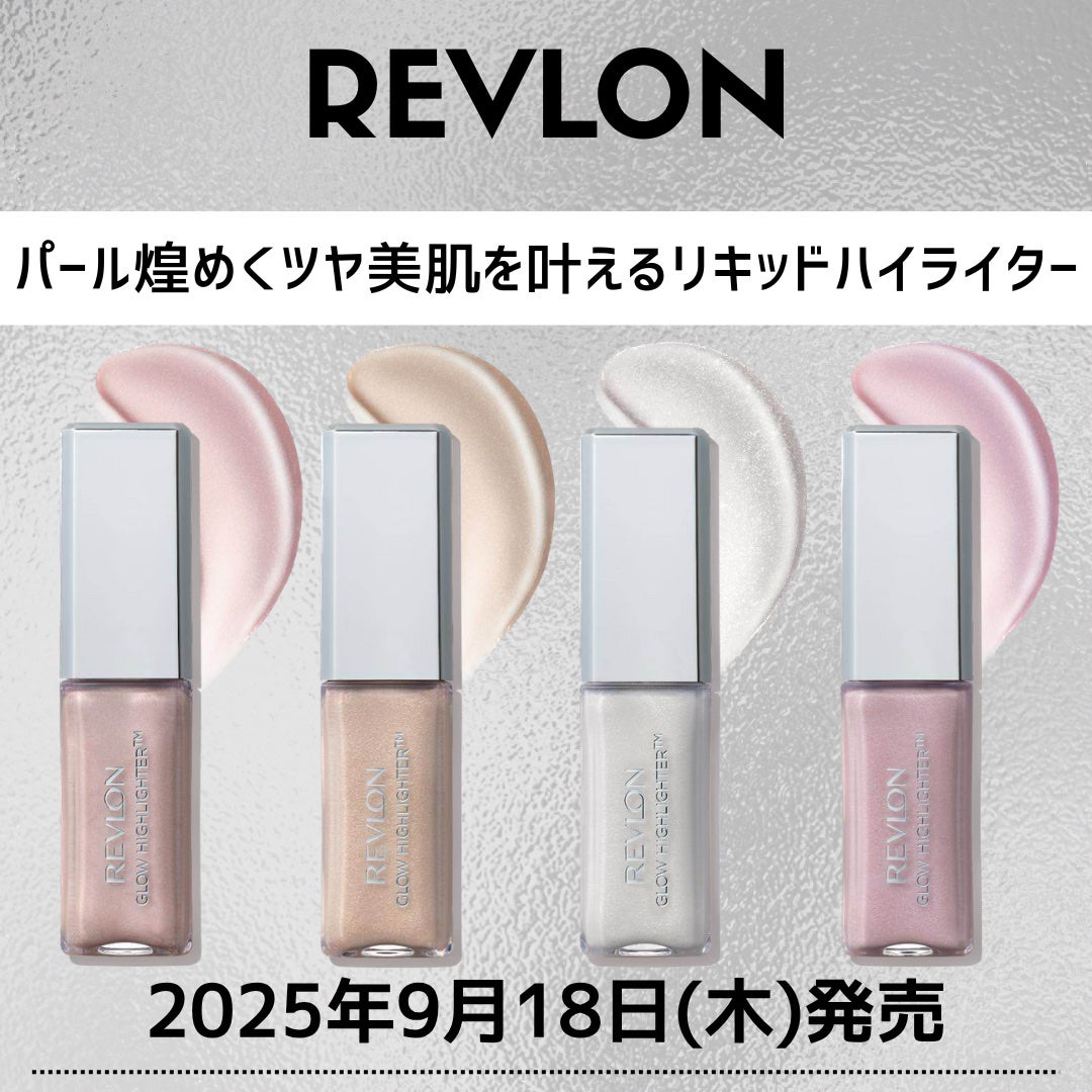 レブロン グロウ ハイライター/REVLON/リキッドハイライトを使ったクチコミ(1枚目)