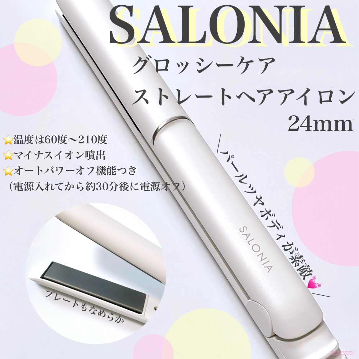 グロッシーケア ストレートヘアアイロン ホワイト（24mm）/SALONIA/ストレートアイロンを使ったクチコミ（1枚目）