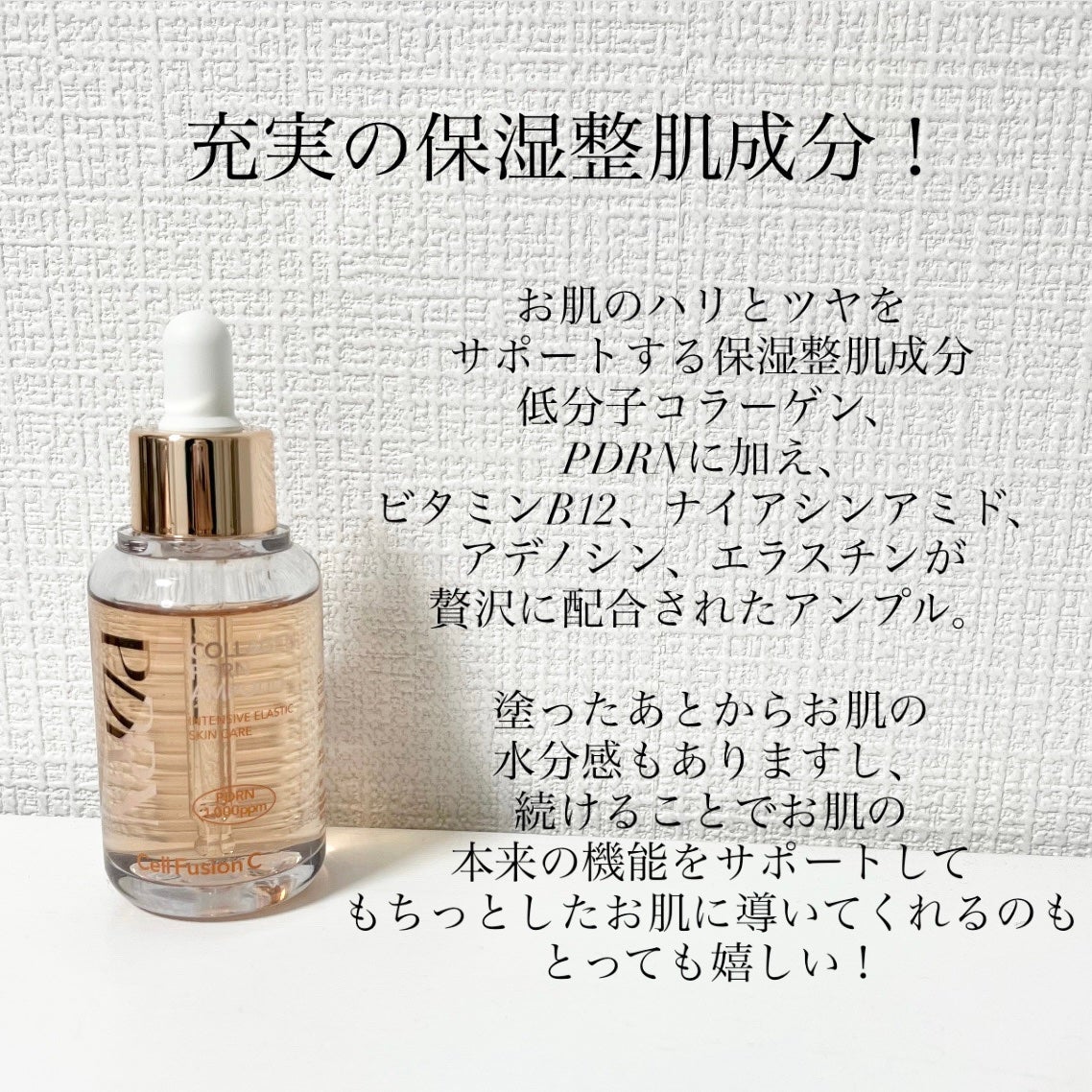 コラーゲンPDRNアンプル/Cell Fusion C(セルフュージョンシー)/美容液を使ったクチコミ(3枚目)