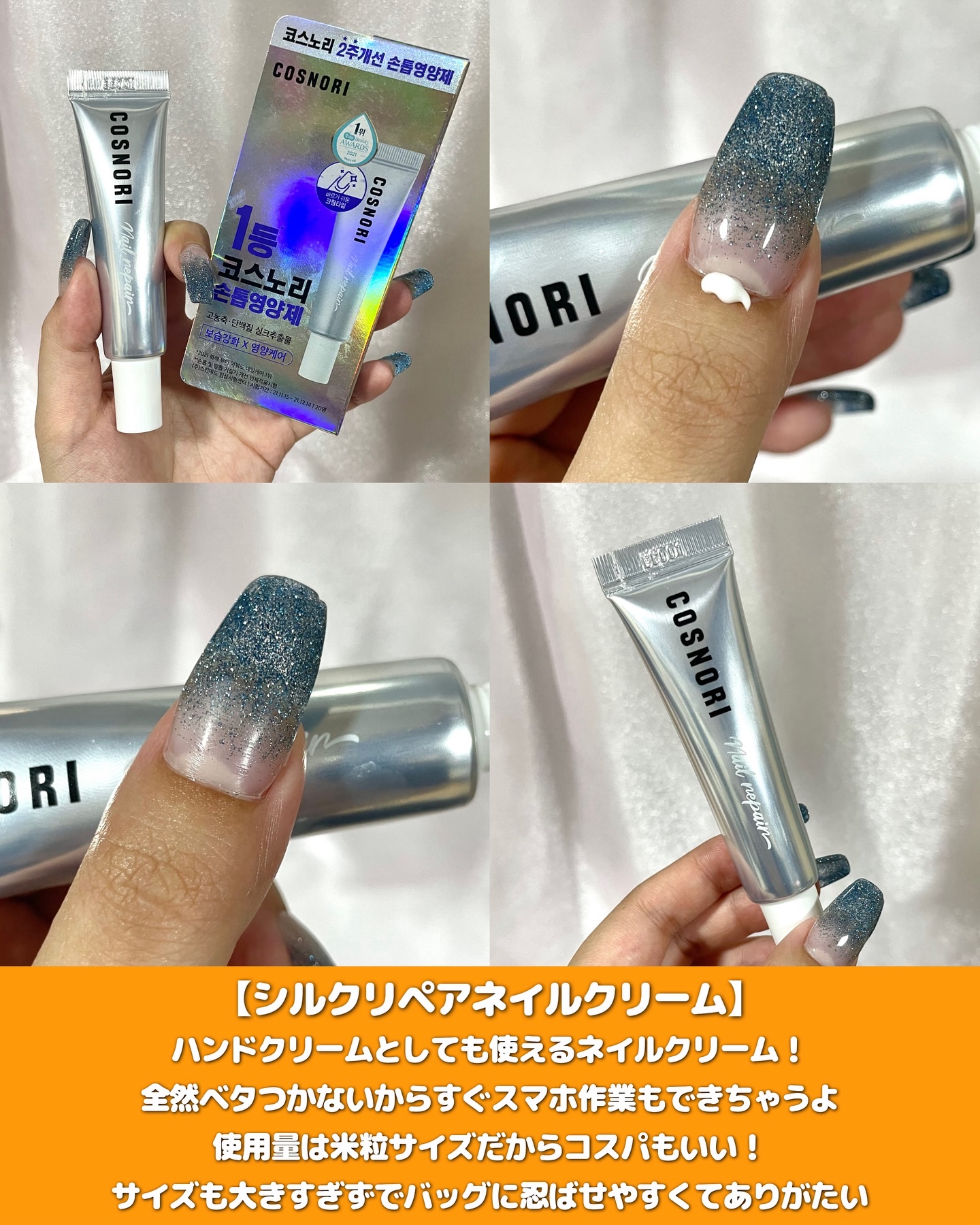 シルクリペアネイルクリーム/COSNORI/ネイルオイル・トリートメントを使ったクチコミ（3枚目）