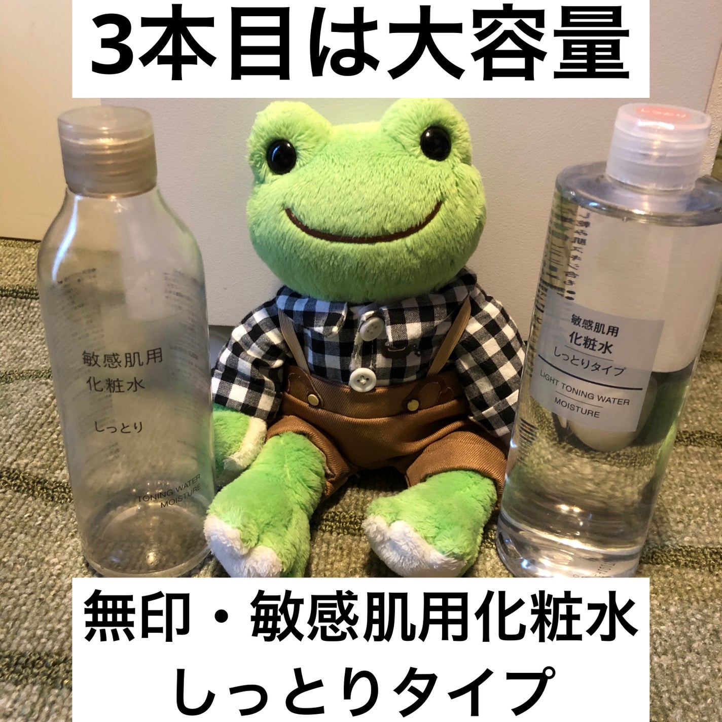 敏感肌用化粧水 しっとり/無印良品/化粧水を使ったクチコミ(1枚目)