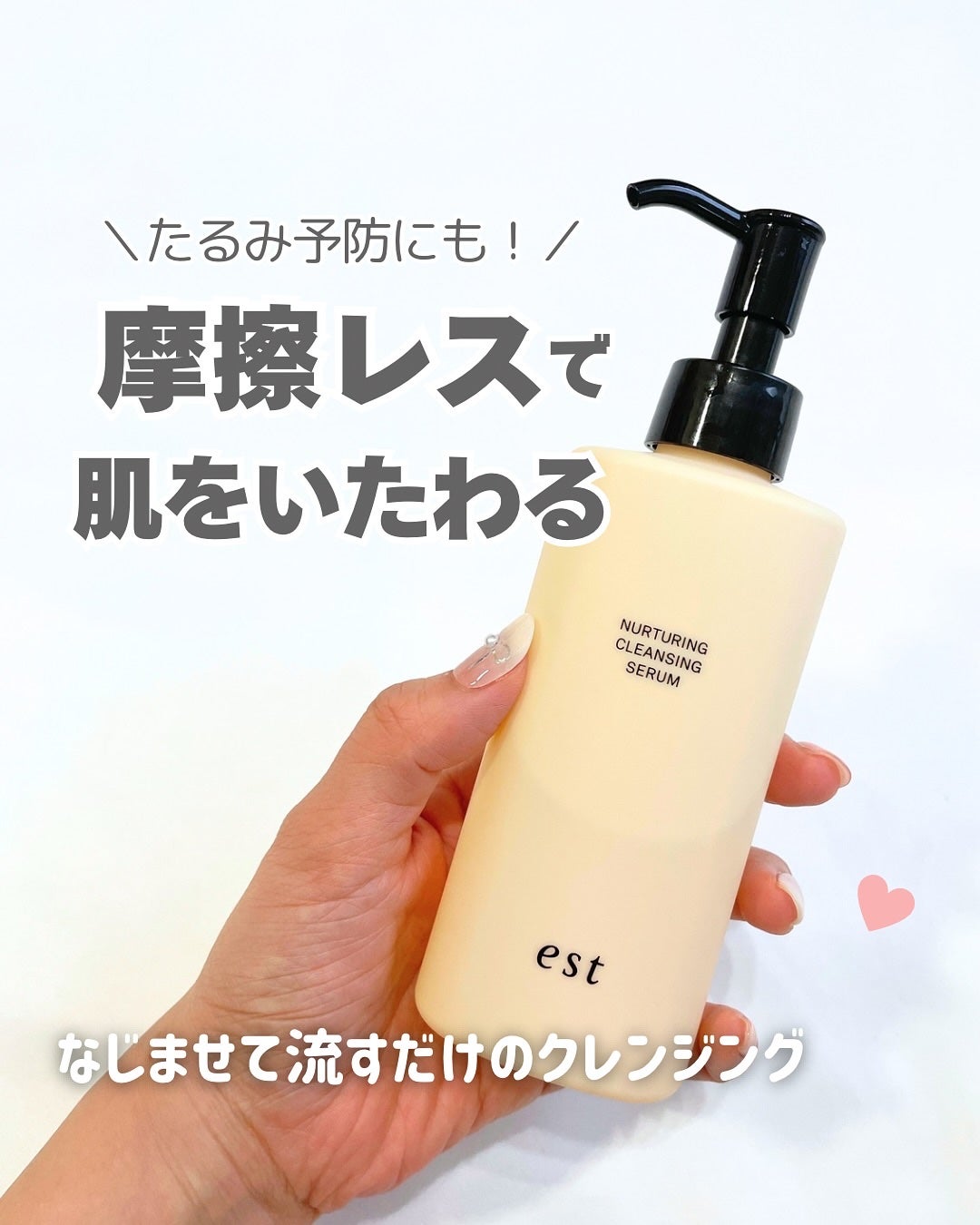 エスト ナーチャリング クレンジングセラム/est/オイルクレンジングを使ったクチコミ(1枚目)