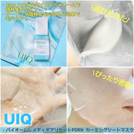 バイオームレメディポアリセットPDRN カーミングマスク/UIQ/シートマスク・パックを使ったクチコミ(4枚目)