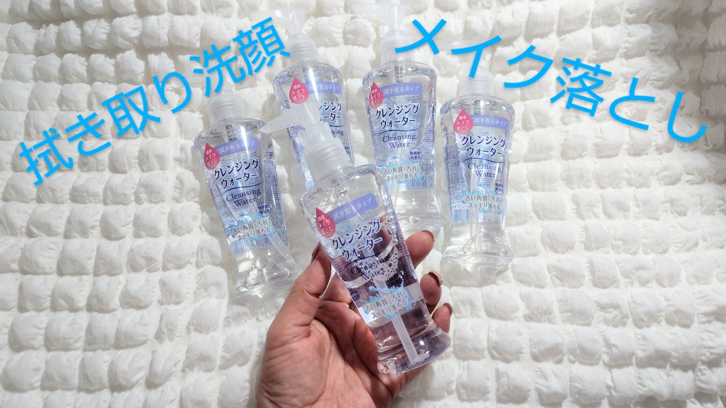 クレンジングウォーター/DAISO/クレンジングウォーターを使ったクチコミ(3枚目)