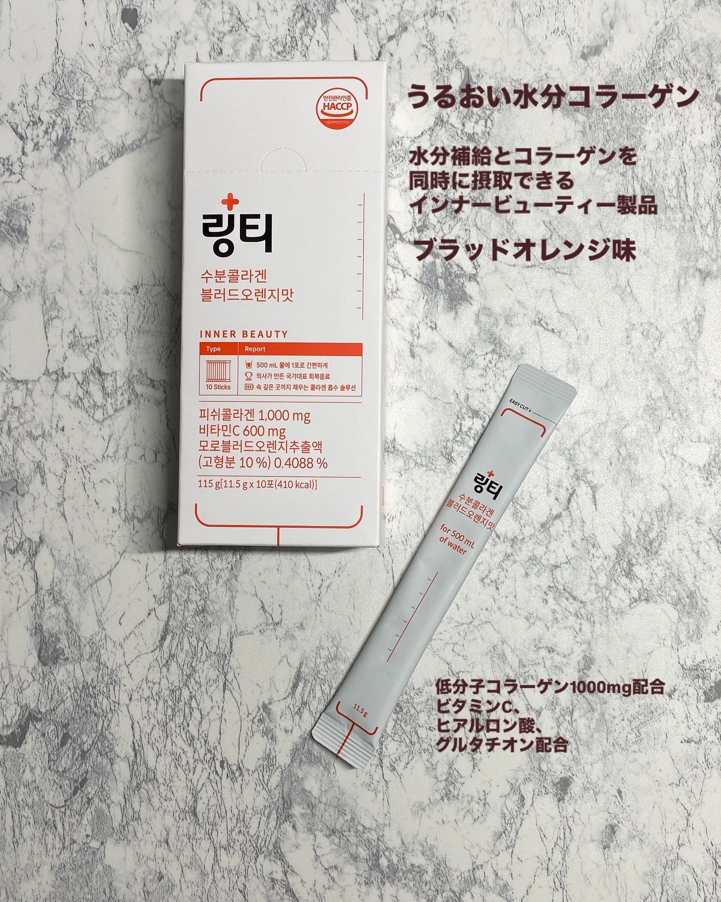 LINGTEA うるおい水分コラーゲン ブラッドオレンジ味/LINGTEA/美容サプリメントを使ったクチコミ(3枚目)