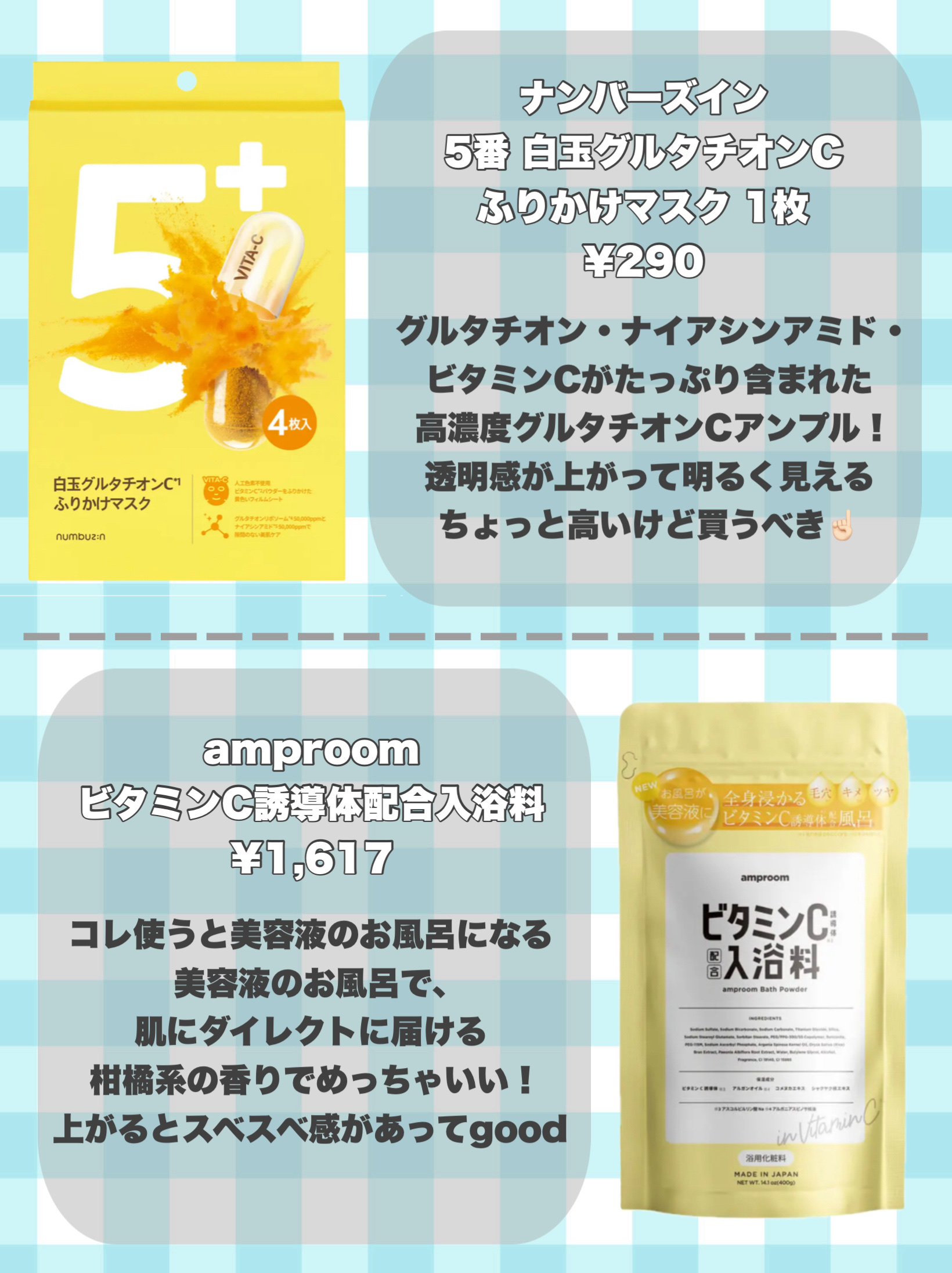 ビタミンＣ誘導体配合入浴料/amproom/保湿系入浴剤を使ったクチコミ（2枚目）