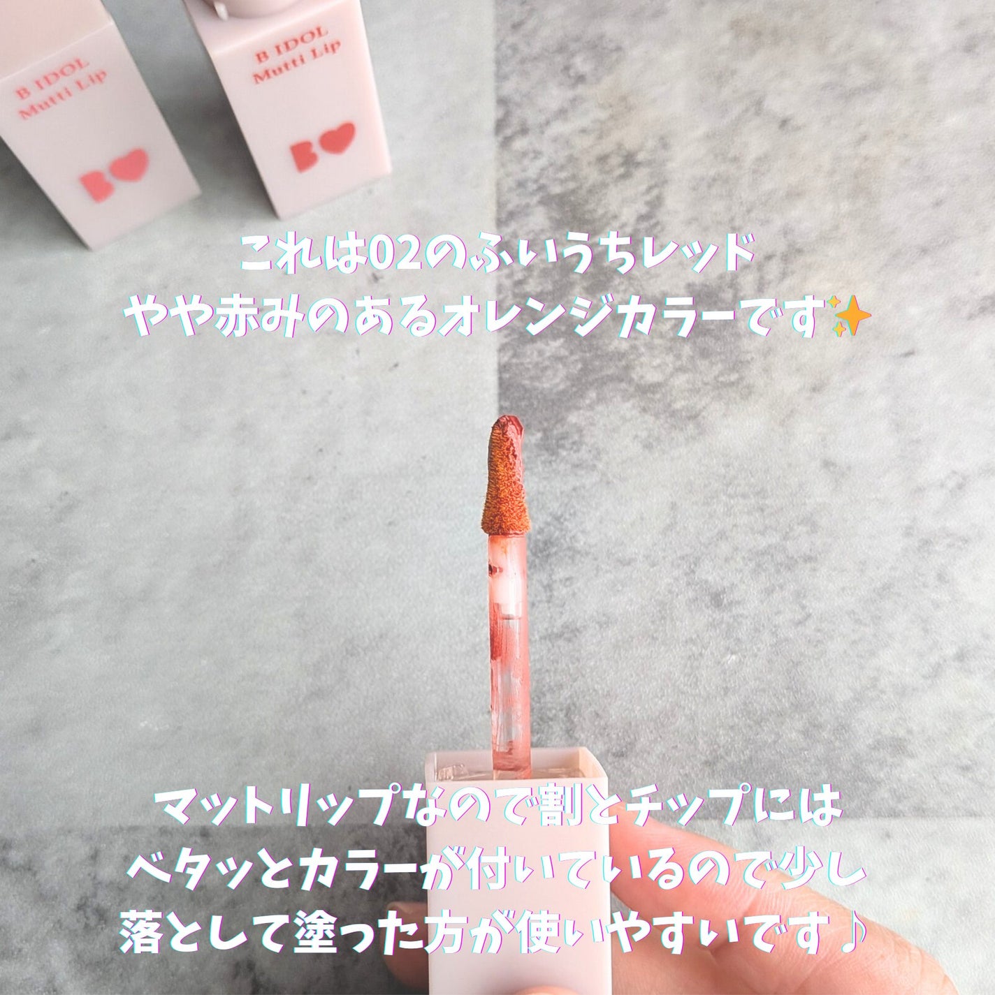 むっちリップ/b idol/口紅を使ったクチコミ(2枚目)
