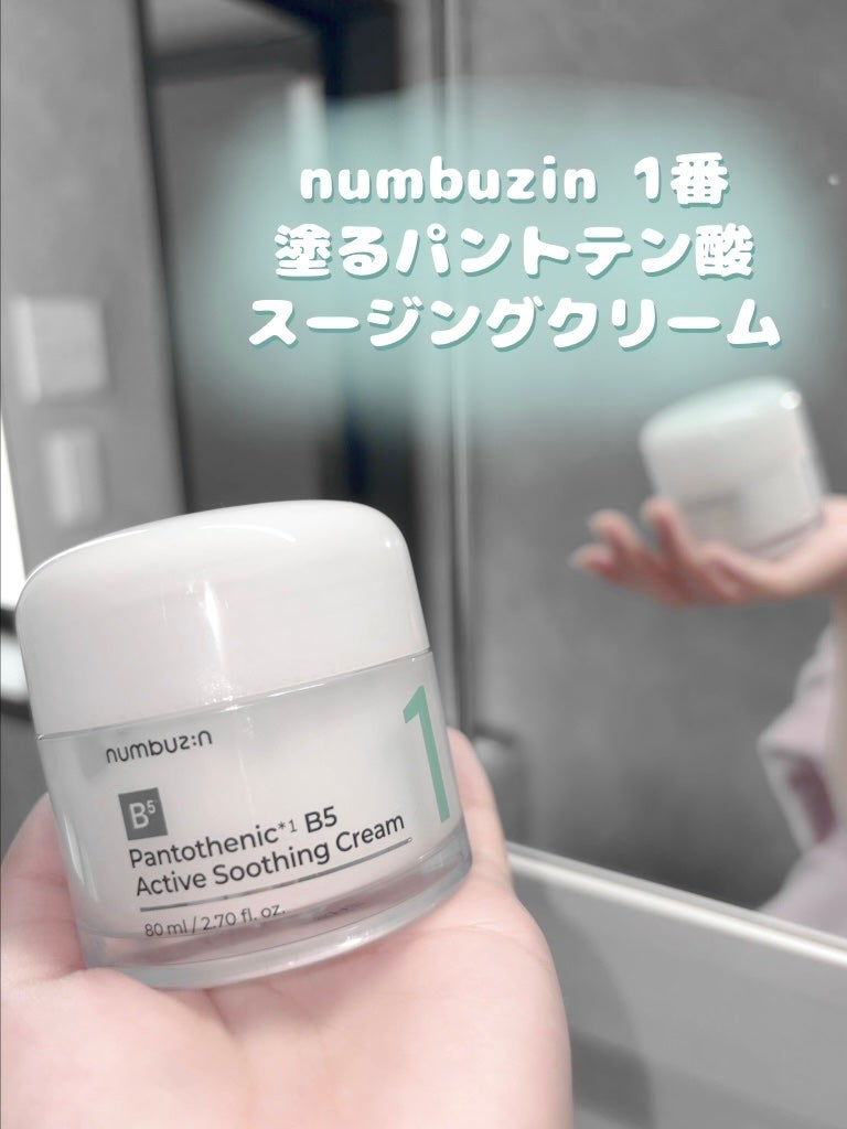 1番 塗るパントテン酸スージングクリーム/numbuzin/フェイスクリームを使ったクチコミ(2枚目)