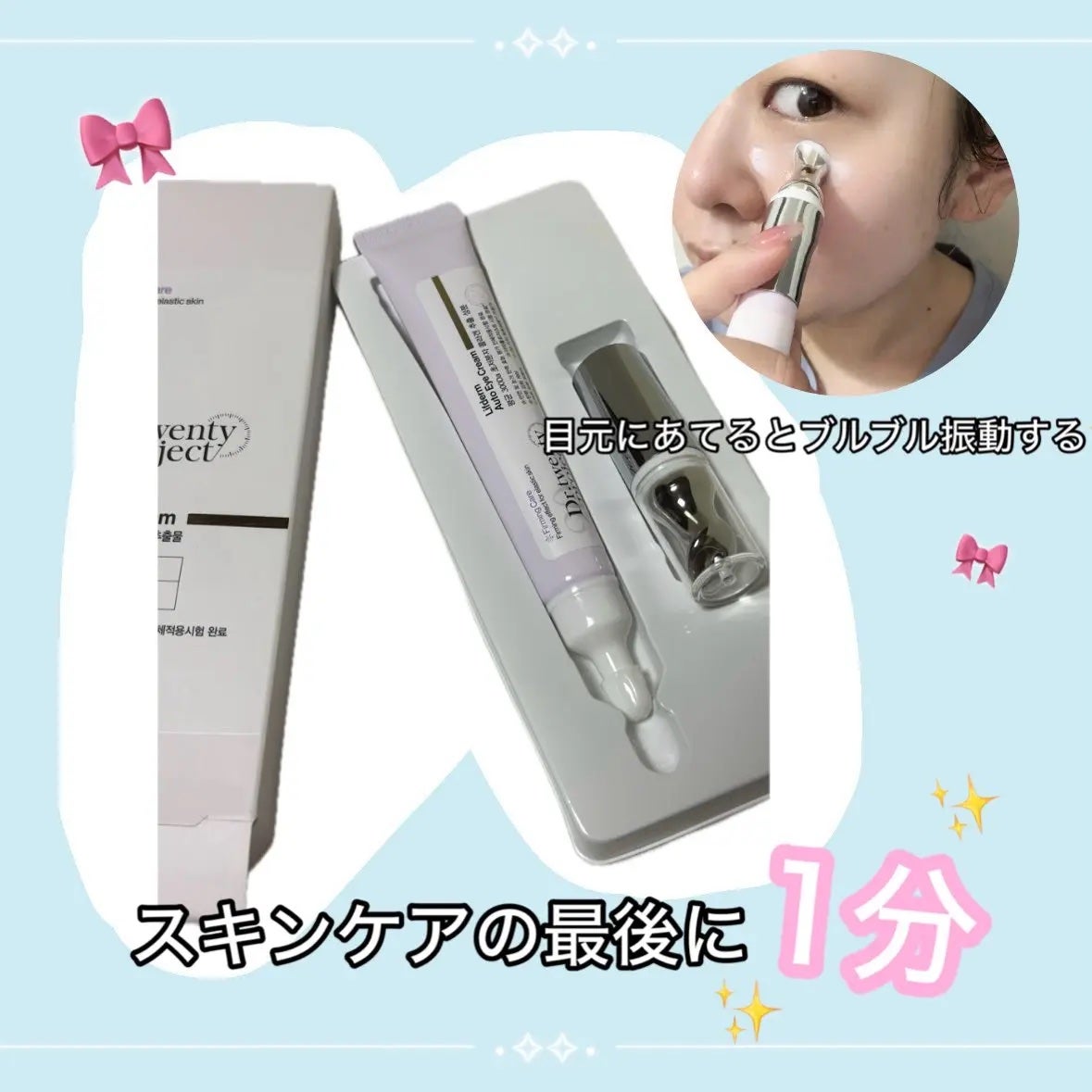 リプダム オートアイクリーム/Dr.Twenty Project/アイケア・アイクリームを使ったクチコミ(3枚目)