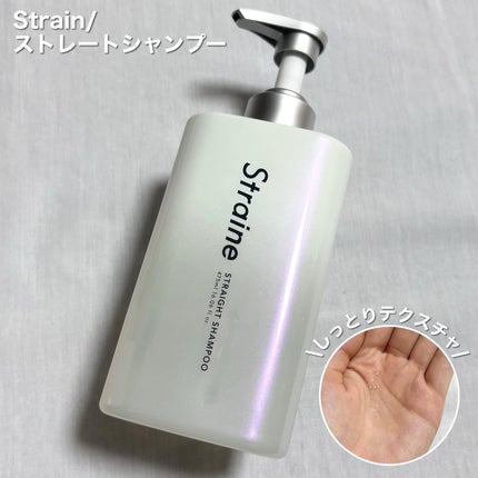 ストレートシャンプー/ストレートトリートメント/Straine/市販シャンプーを使ったクチコミ(2枚目)