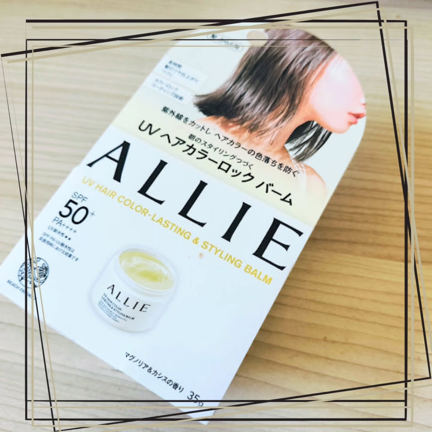 アリィー クロノビューティ UV ヘアカラーラスティング＆スタイリング バーム/アリィー/ヘアバームを使ったクチコミ（2枚目）