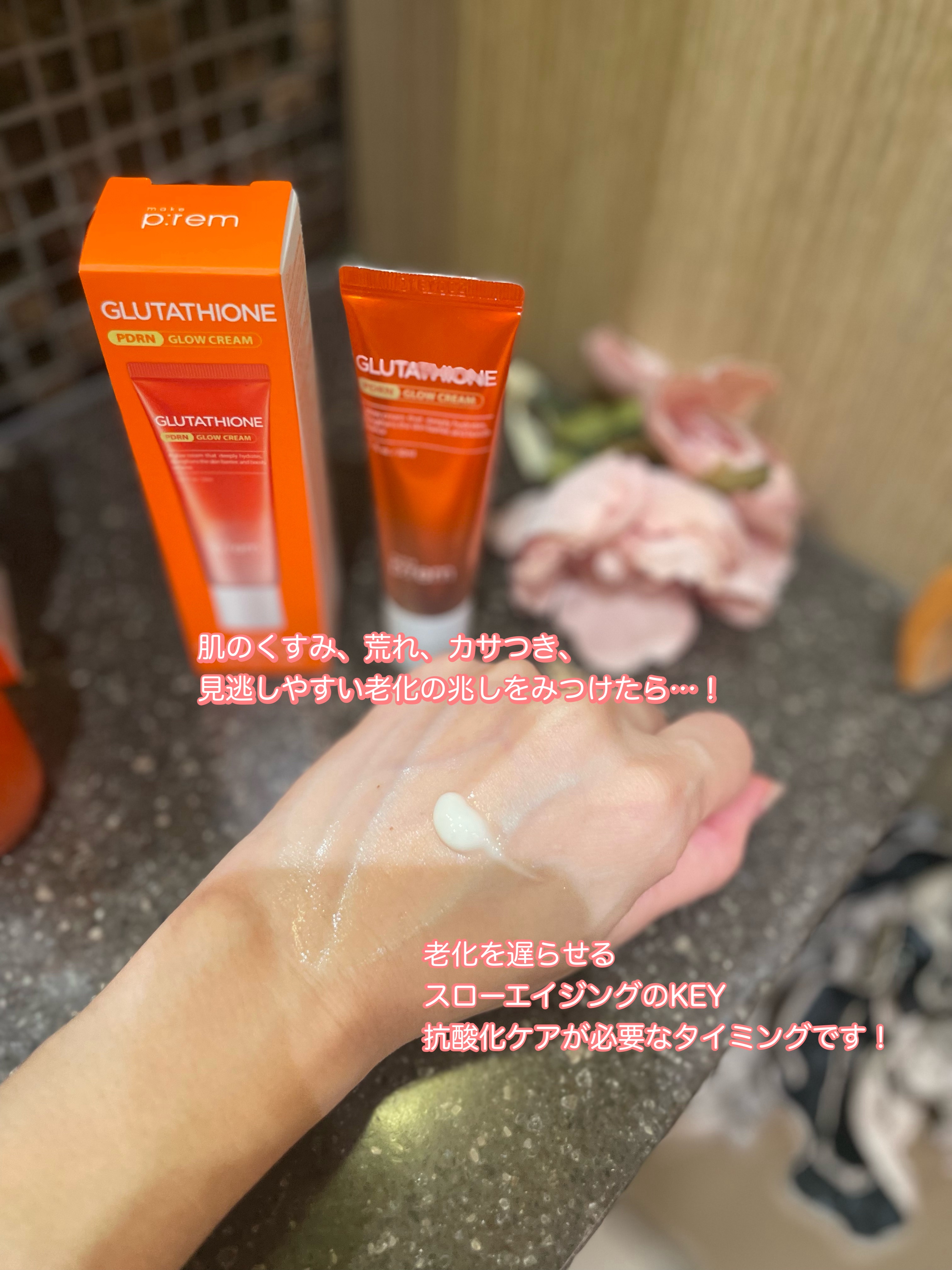 グルタチオンPDRNグロークリーム/make prem/フェイスクリームを使ったクチコミ（1枚目）
