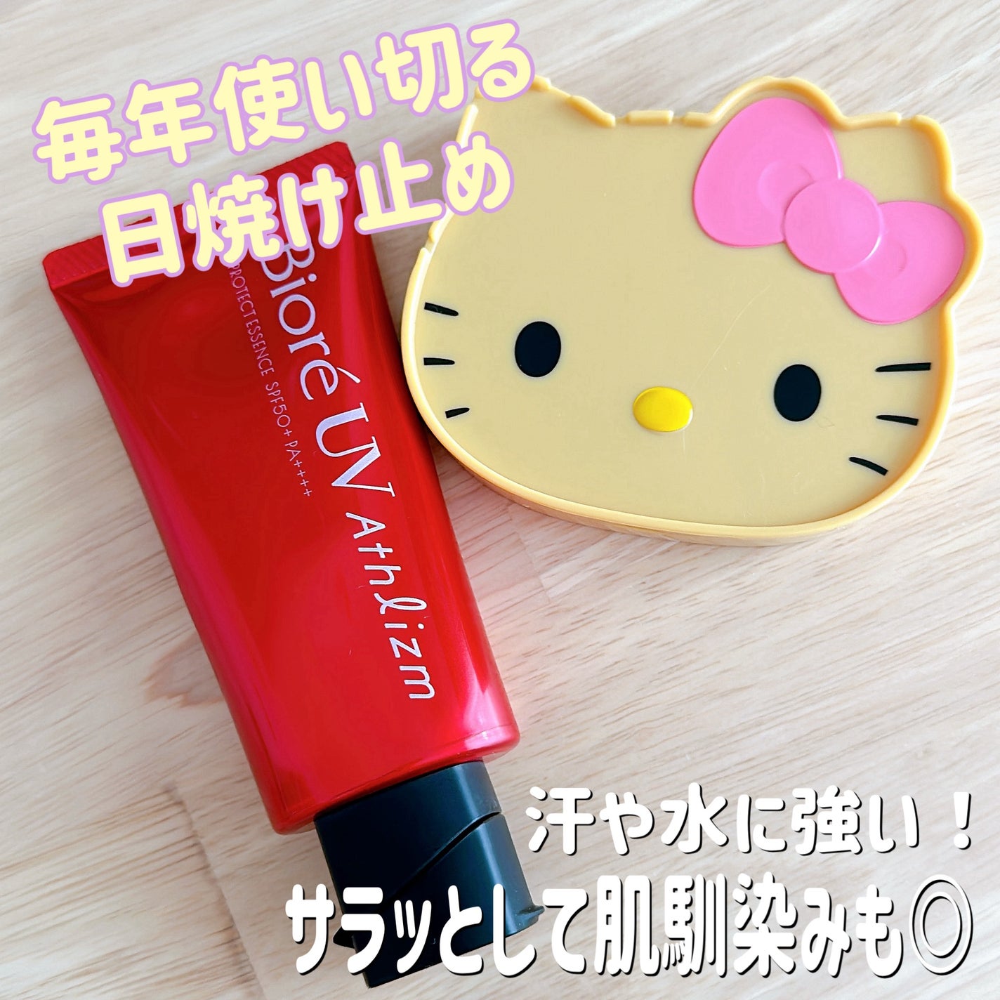 UV アスリズム スキンプロテクトエッセンス/ビオレ/日焼け止めローションを使ったクチコミ(1枚目)