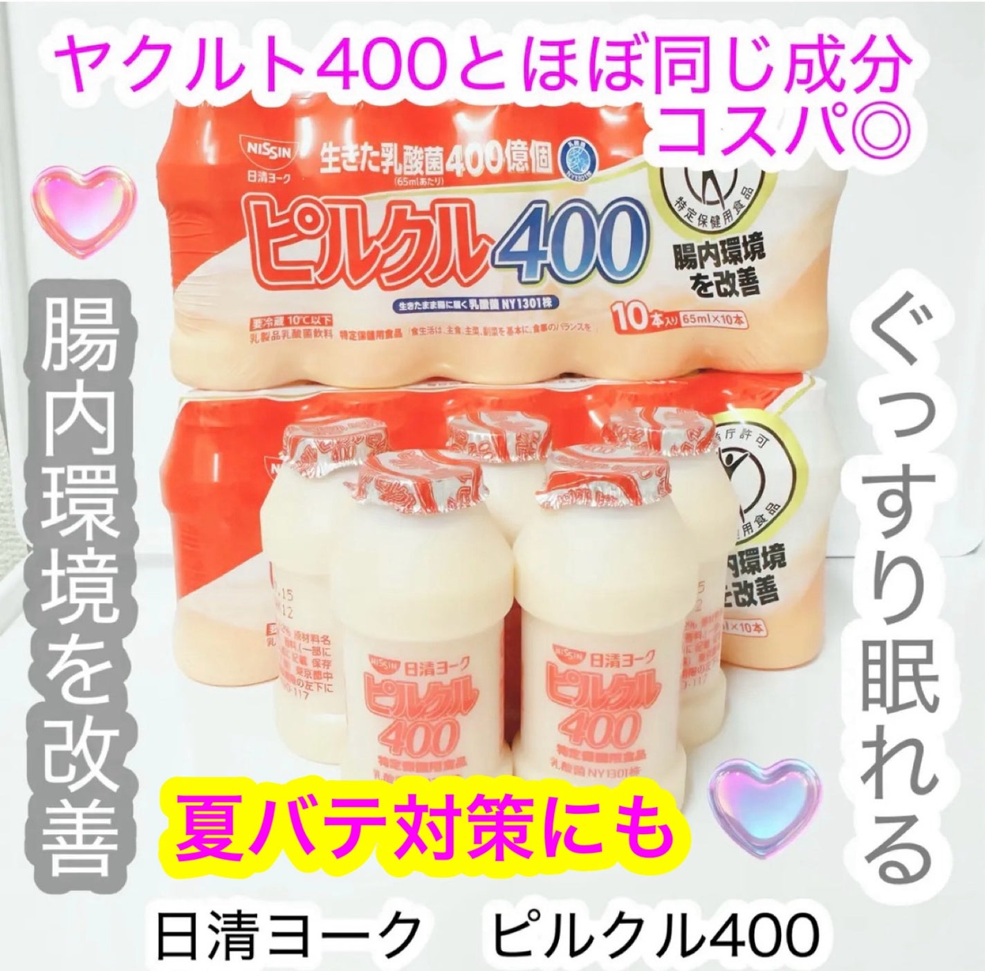 ピルクル400/日清ヨーク/乳酸菌飲料を使ったクチコミ(1枚目)