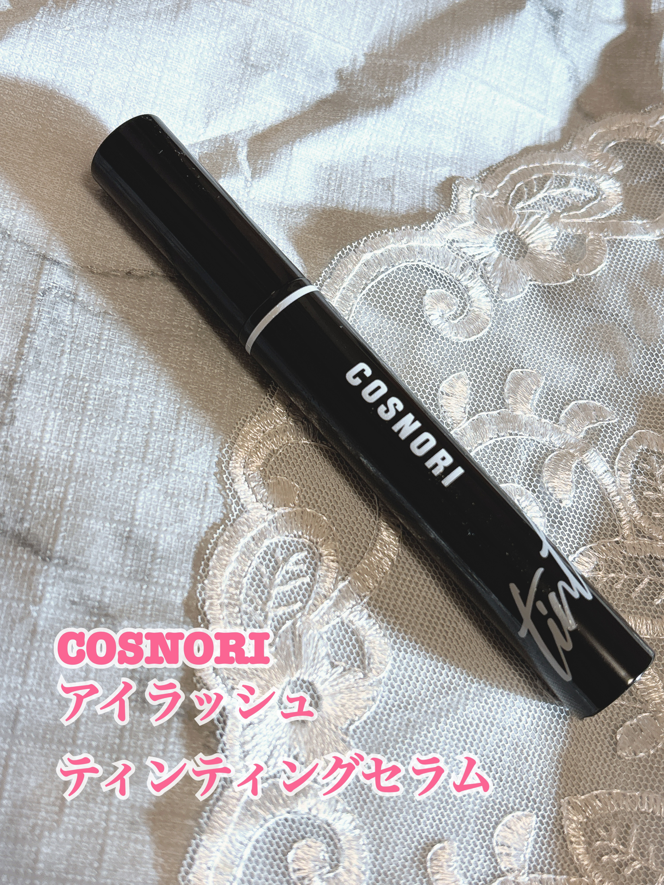コスノリ アイラッシュティンティングセラム/COSNORI/まつげ美容液を使ったクチコミ（2枚目）