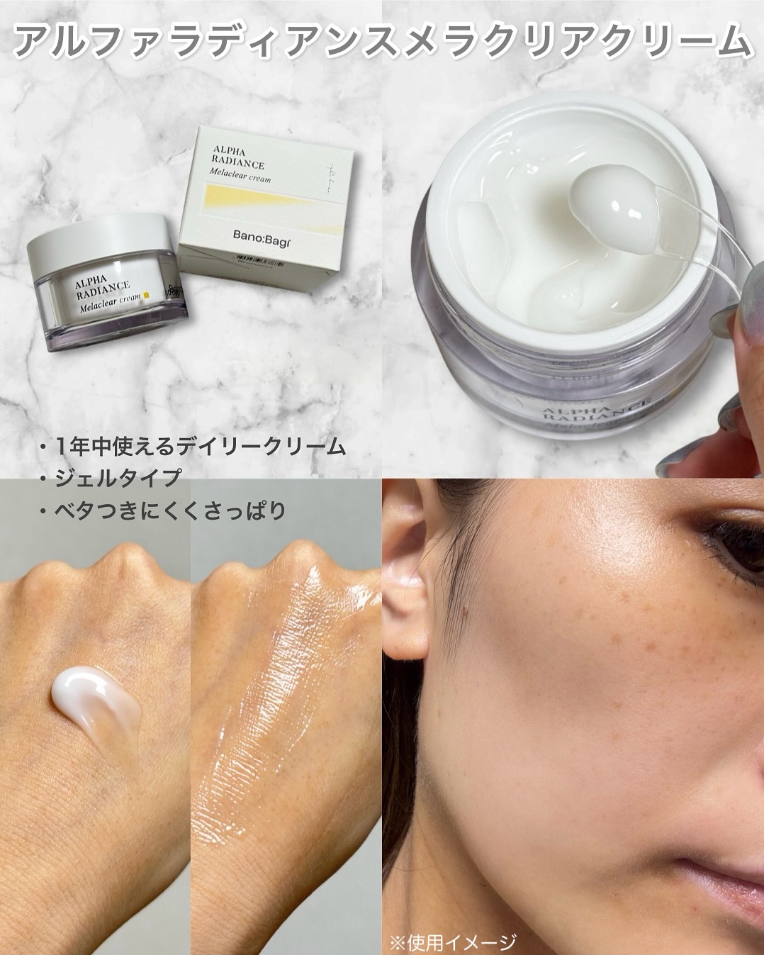 アルファラディアンスメラクリア クリーム/BANOBAGI/フェイスクリームを使ったクチコミ（3枚目）