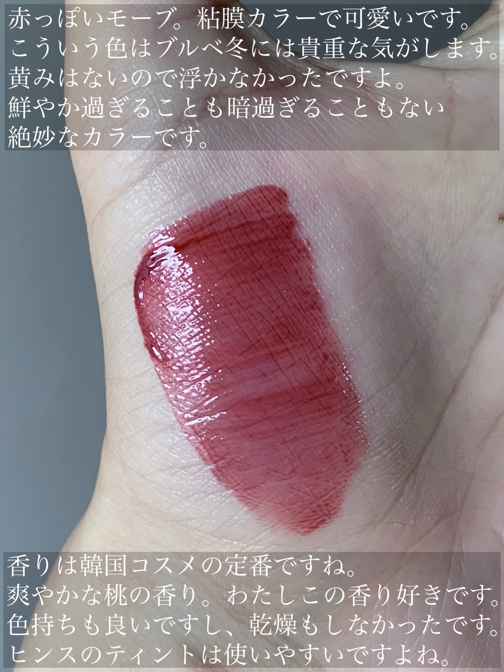 ウォーターグラスティント/hana by hince/口紅を使ったクチコミ（2枚目）