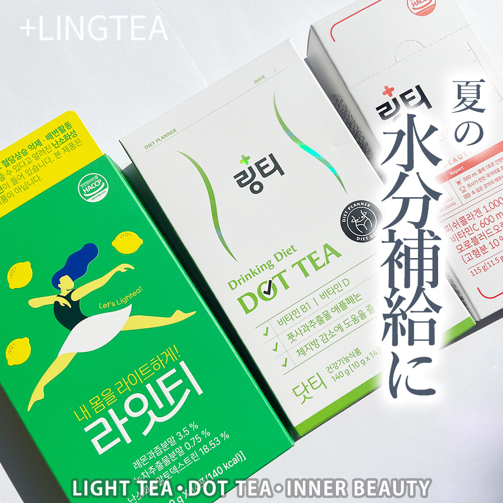 LINGTEA DOT TEA/LINGTEA/美容ドリンクを使ったクチコミ（1枚目）