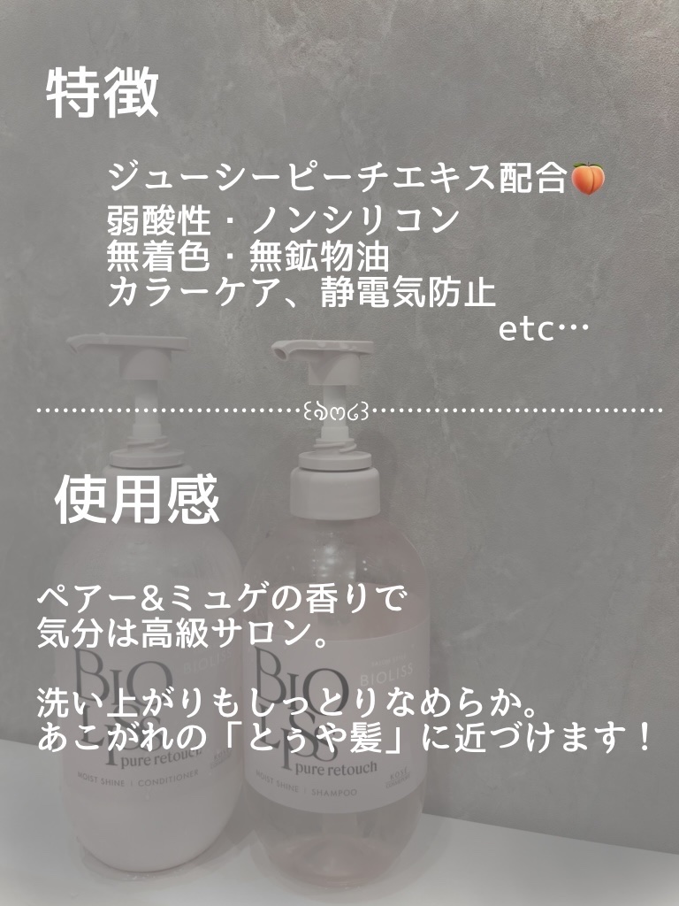 SS ビオリス ピュアレタッチ ぱやとぅや シャンプー/ヘアコンディショナー/SSビオリス/市販シャンプーを使ったクチコミ（3枚目）