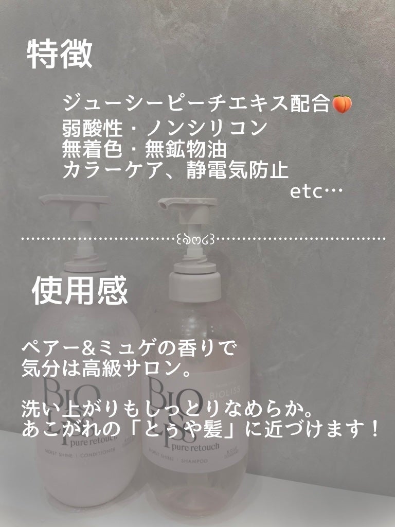 SS ビオリス ピュアレタッチ ぱやとぅや シャンプー/ヘアコンディショナー/SSビオリス/市販シャンプーを使ったクチコミ(3枚目)