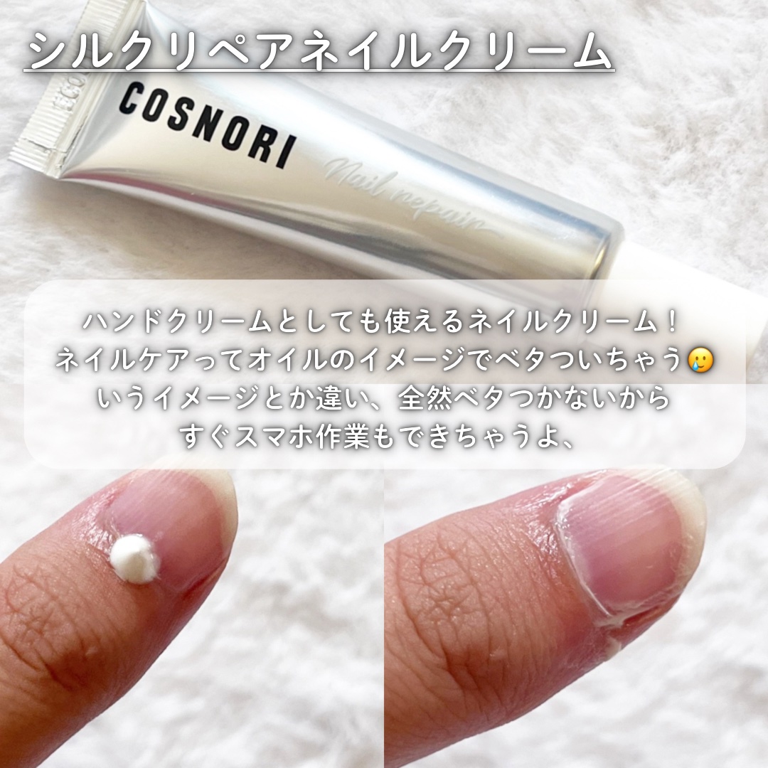 シルクリペアネイルクリーム/COSNORI/ネイルオイル・トリートメントを使ったクチコミ（3枚目）