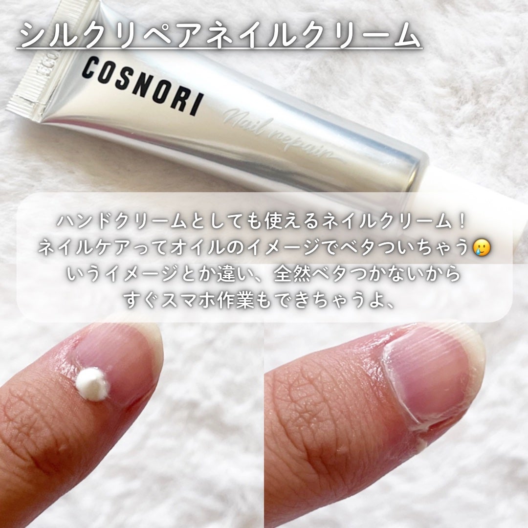 シルクリペアネイルクリーム/COSNORI/ネイルオイル・トリートメントを使ったクチコミ(3枚目)