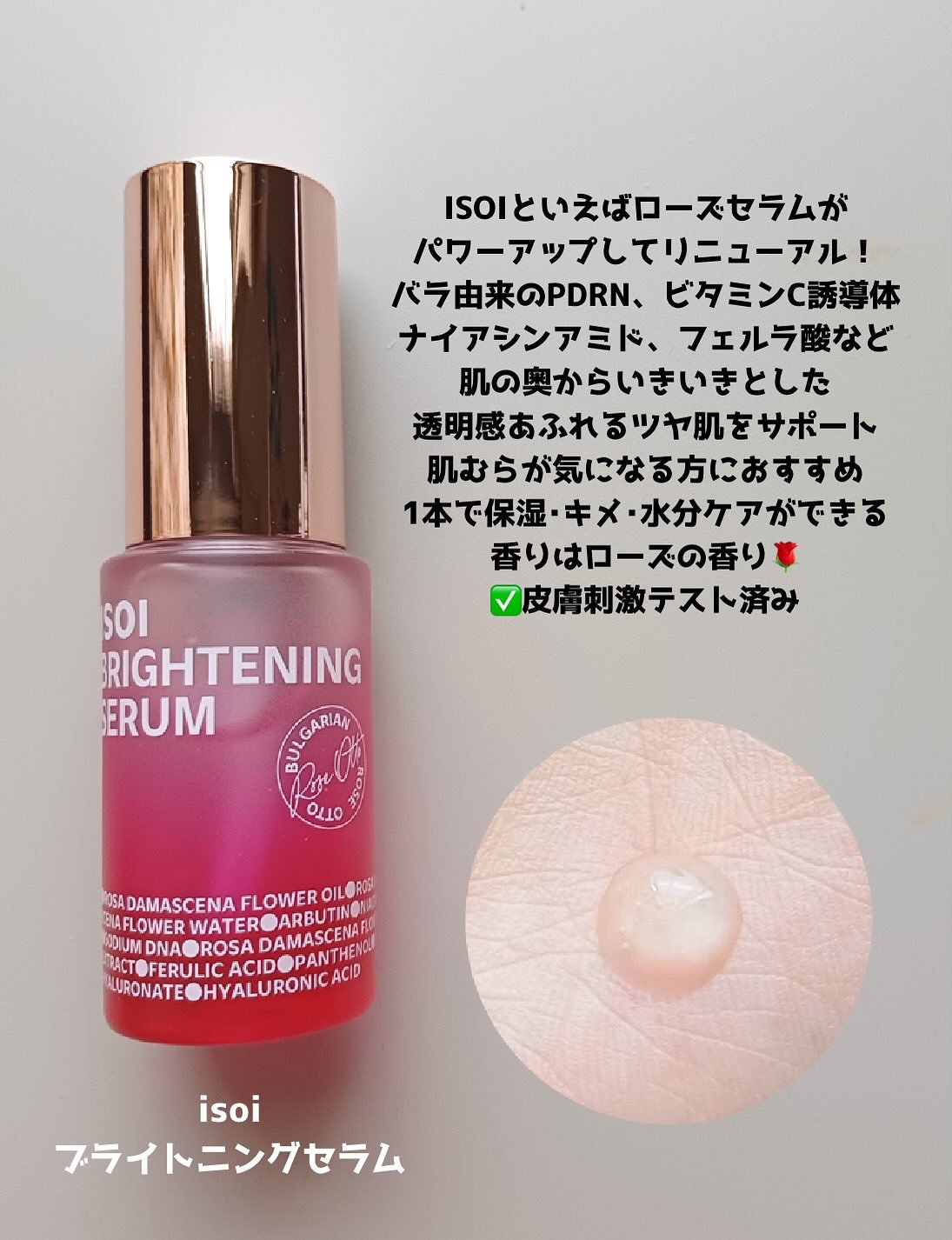 ブライトニングセラム /ISOI/美容液を使ったクチコミ（2枚目）