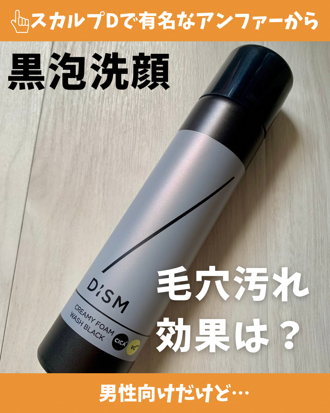 ディズム クリーミーフォームウォッシュ ブラック/DISM/泡洗顔を使ったクチコミ（1枚目）