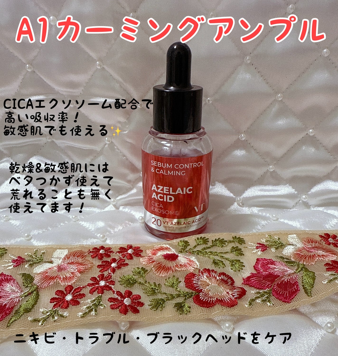 A1カーミング アンプル/VT/美容液を使ったクチコミ(1枚目)