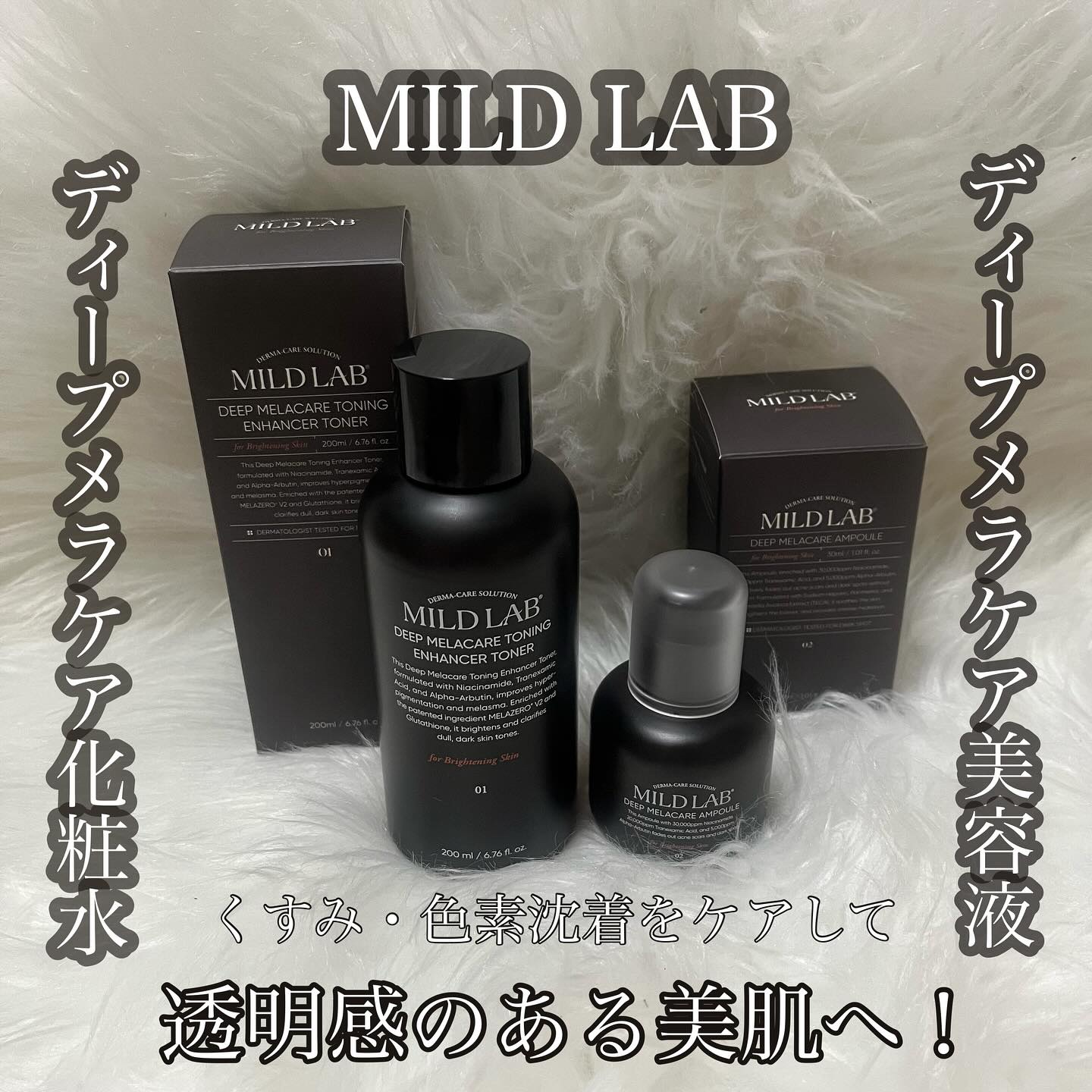 ディープ メラケア 美容液/Mildlab/美容液を使ったクチコミ（1枚目）