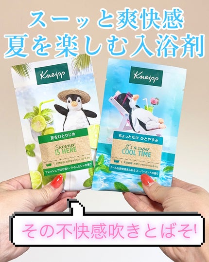 クナイプ バスソルト スーパーミントの香り/クナイプ/無機塩系入浴剤を使ったクチコミ(1枚目)