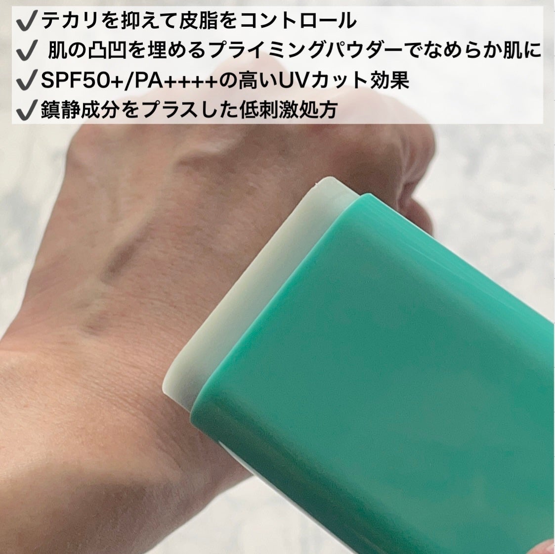 毛穴ゼロオイルコントロールサンスティック /オブジェ/日焼け止めスティックを使ったクチコミ(2枚目)