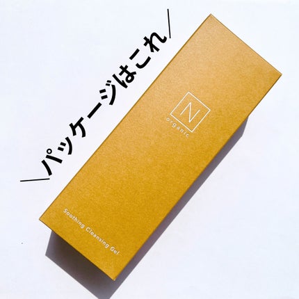 N organic Basic スージング クレンジングジェル/N organic/クレンジングジェルを使ったクチコミ(4枚目)