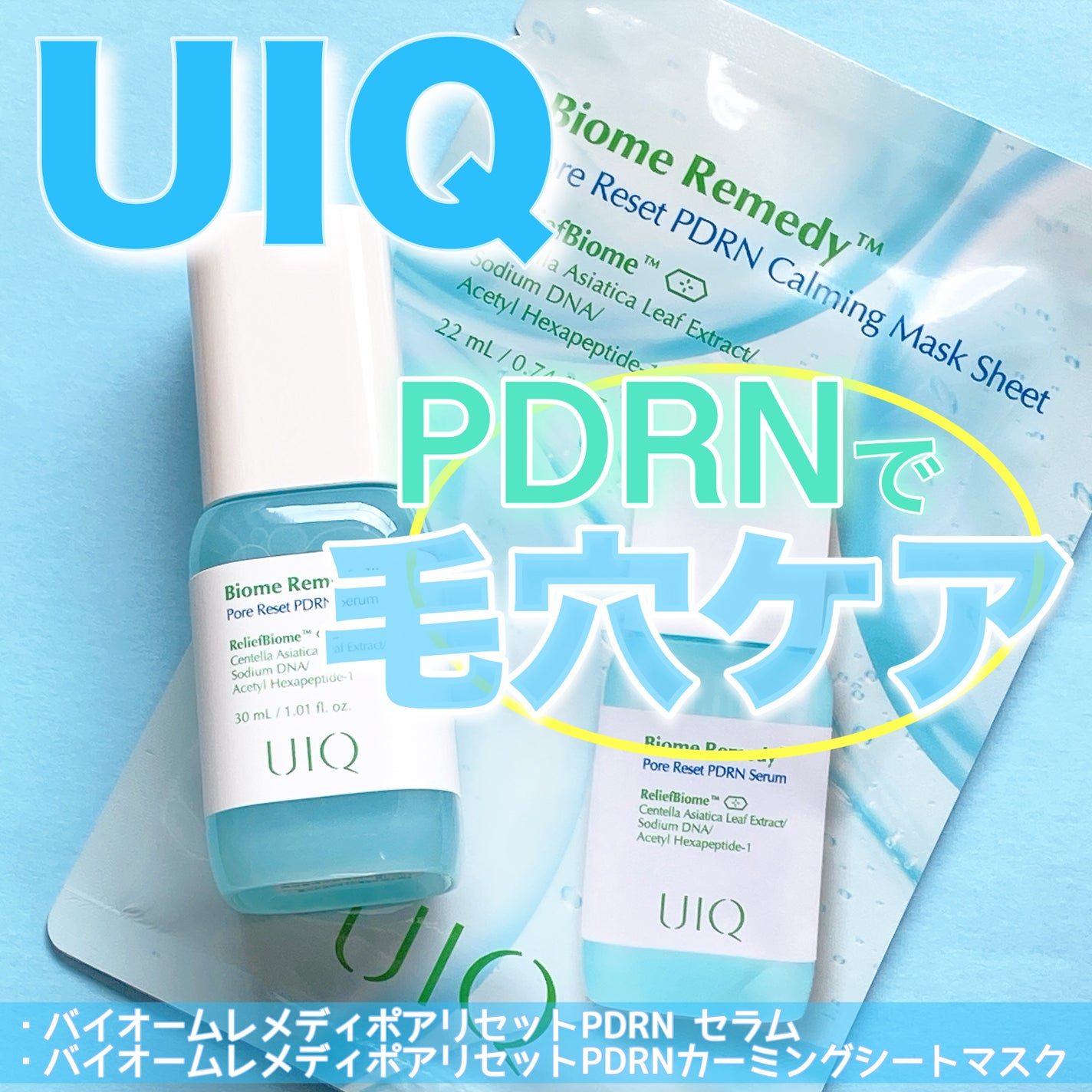 バイオームレメディポアリセットPDRN カーミングマスク/UIQ/シートマスク・パックを使ったクチコミ(1枚目)