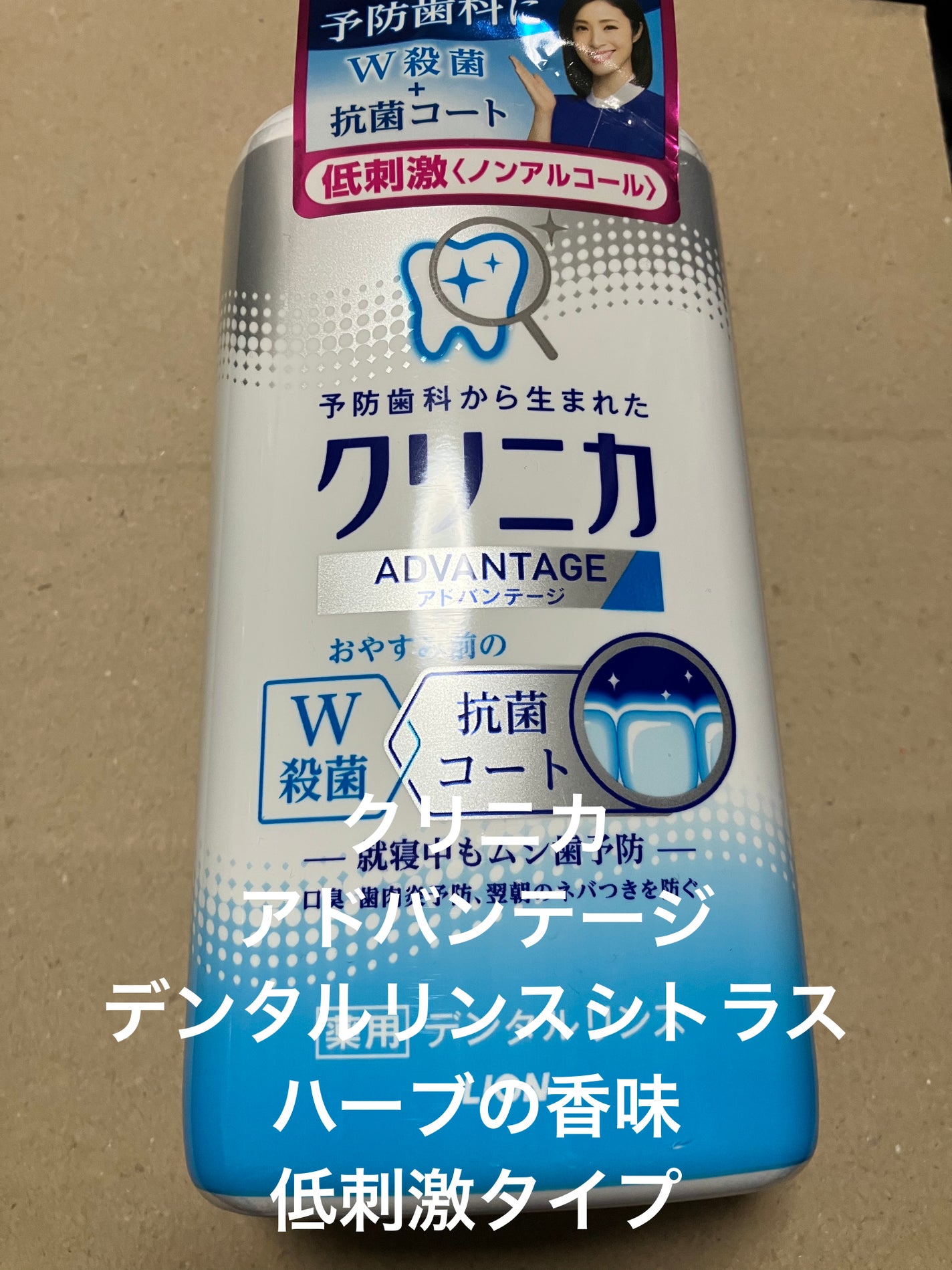 クリニカアドバンテージ デンタルリンス/クリニカ/マウスウォッシュ・スプレーを使ったクチコミ(1枚目)