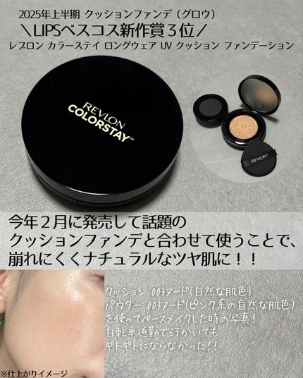 レブロン カラーステイ ロングウェア UV クッション ファンデーション/REVLON/クッションファンデーションを使ったクチコミ(4枚目)