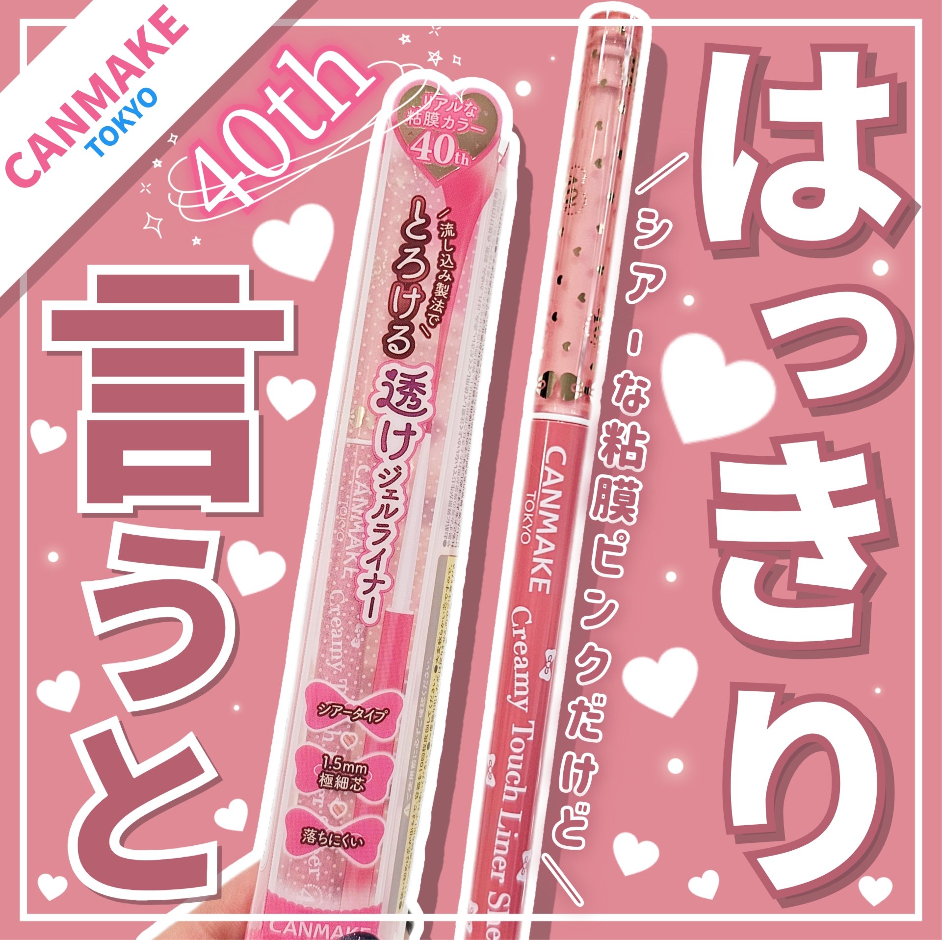 クリーミータッチライナー シアー/キャンメイク/ジェルアイライナーを使ったクチコミ（1枚目）