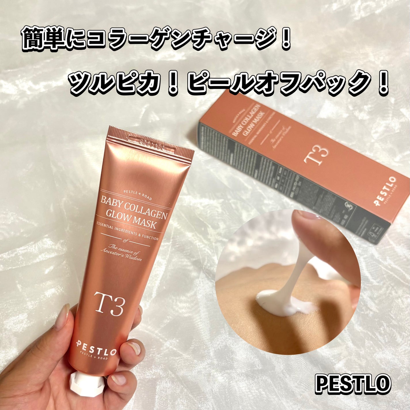 BABY COLLAGEN GLOW MASK/PESTLO/シートマスク・パックを使ったクチコミ(1枚目)