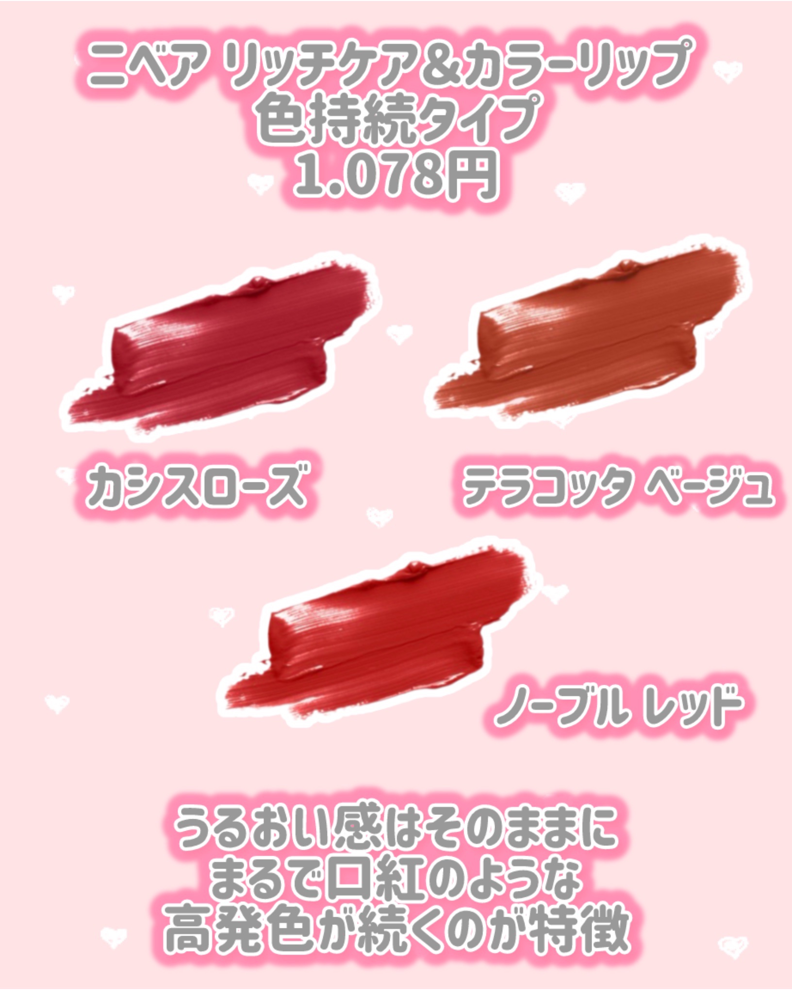 ニベア リッチケア＆カラーリップ 色持続タイプ/ニベア/リップクリームを使ったクチコミ（2枚目）