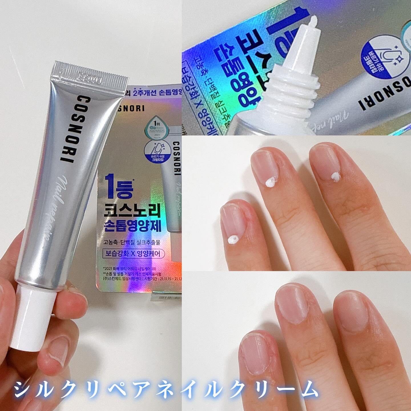 シルクリペアネイルクリーム/COSNORI/ネイルオイル・トリートメントを使ったクチコミ（2枚目）